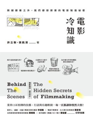 cover image of 電影冷知識